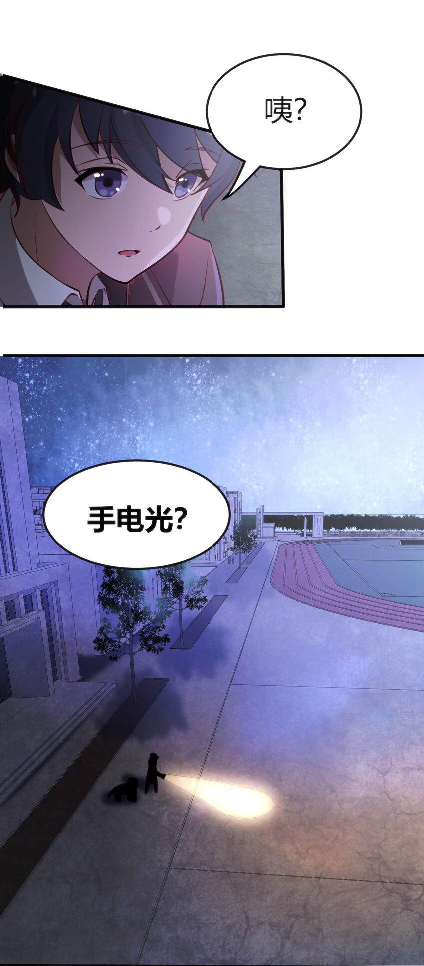 穿书必死剧本漫画,011 学长小心1图