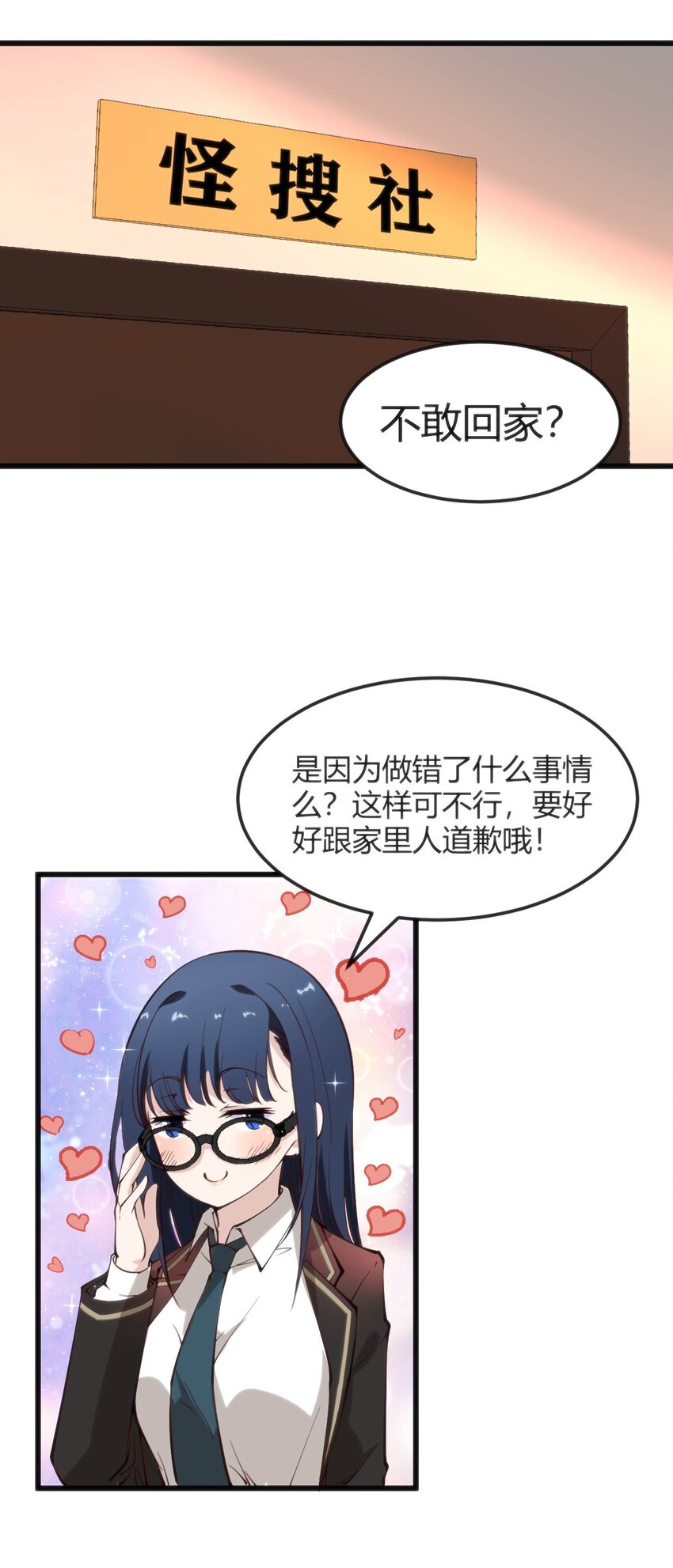 穿书必死逃脱计划！漫画,015 无法完成的回家路1图