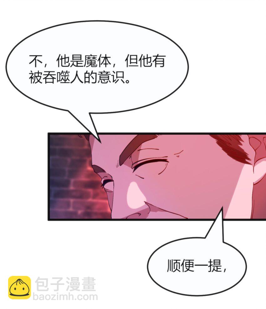 穿书必死逃脱计划漫画漫画,026 三级魔体1图