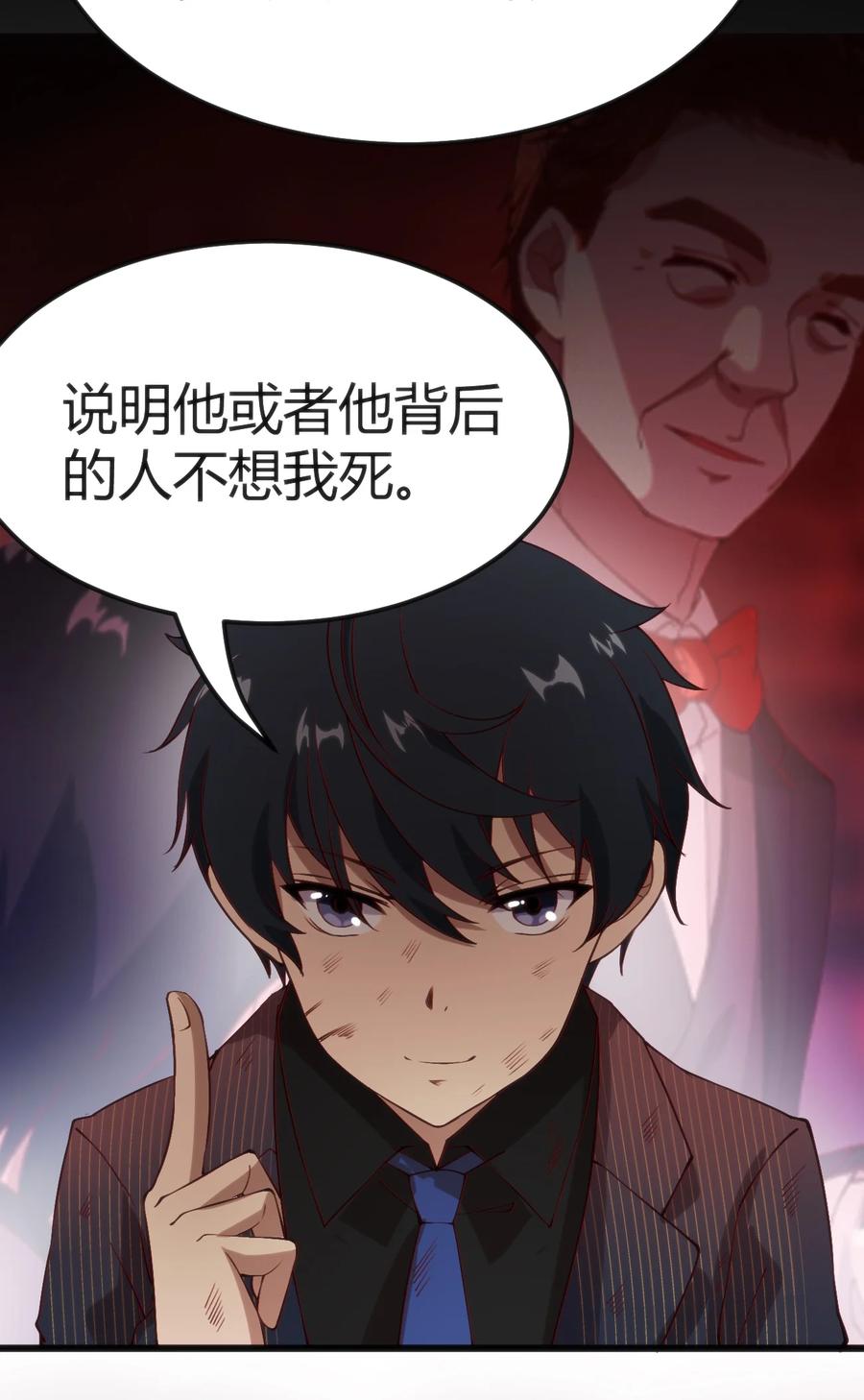 穿书必死逃脱计划！漫画,028 改变世界线2图
