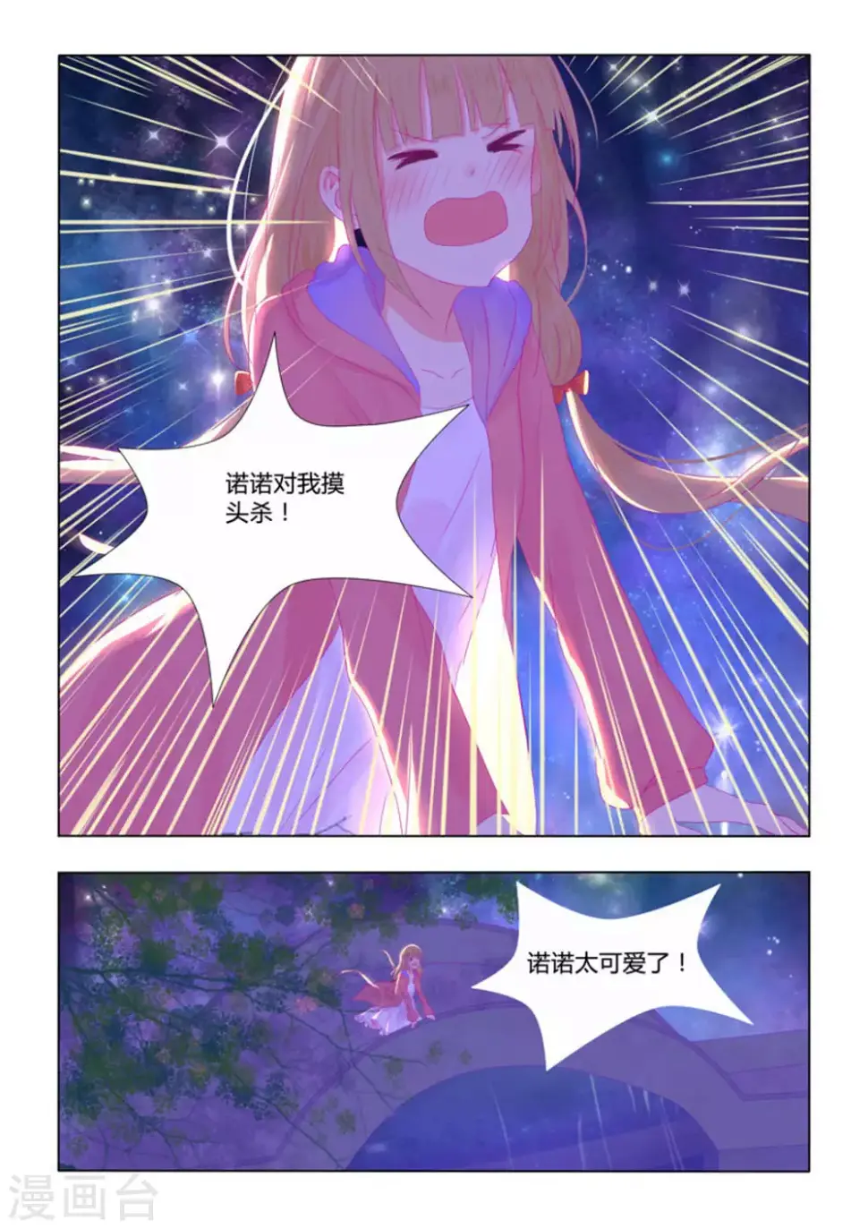 紫色蔷薇小说作品漫画,第39话2图