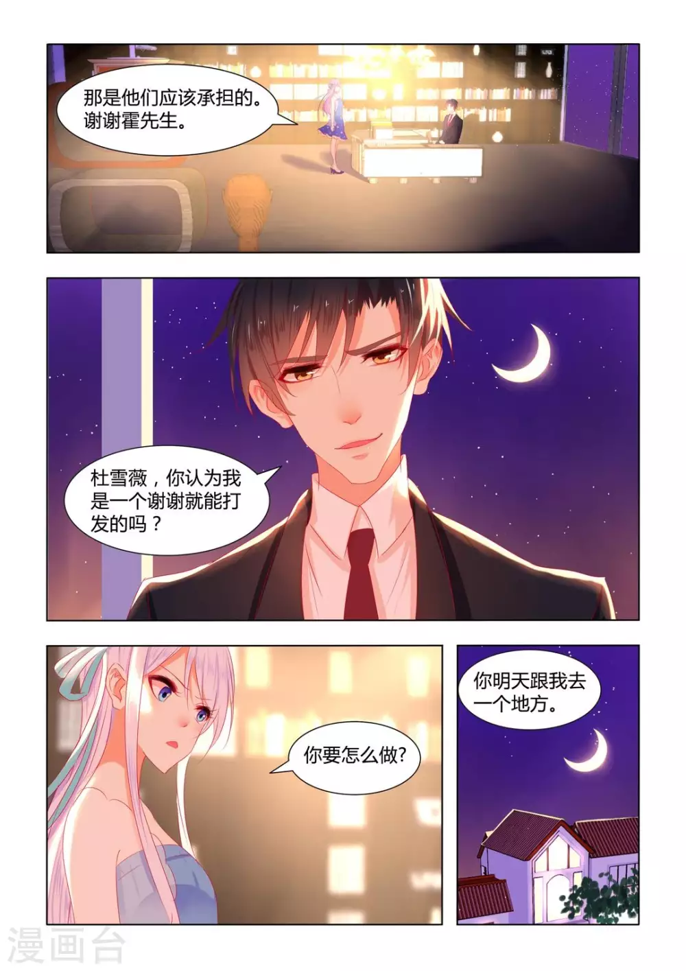 紫色蔷薇花头像漫画,第15话2图