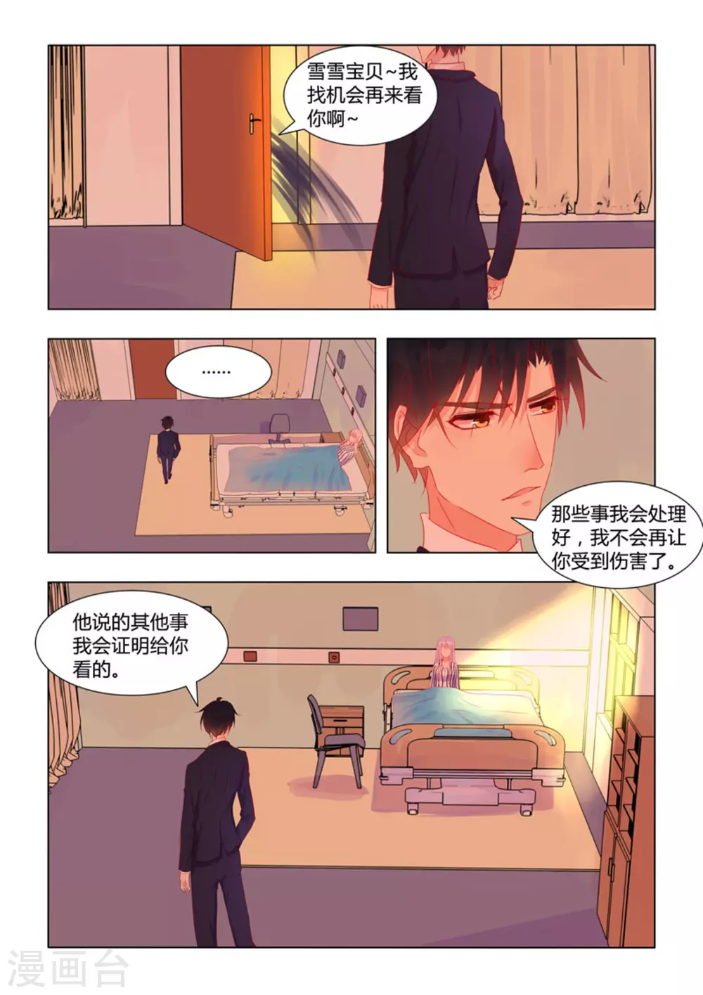 紫色蔷薇花图片大全漫画,第27话2图