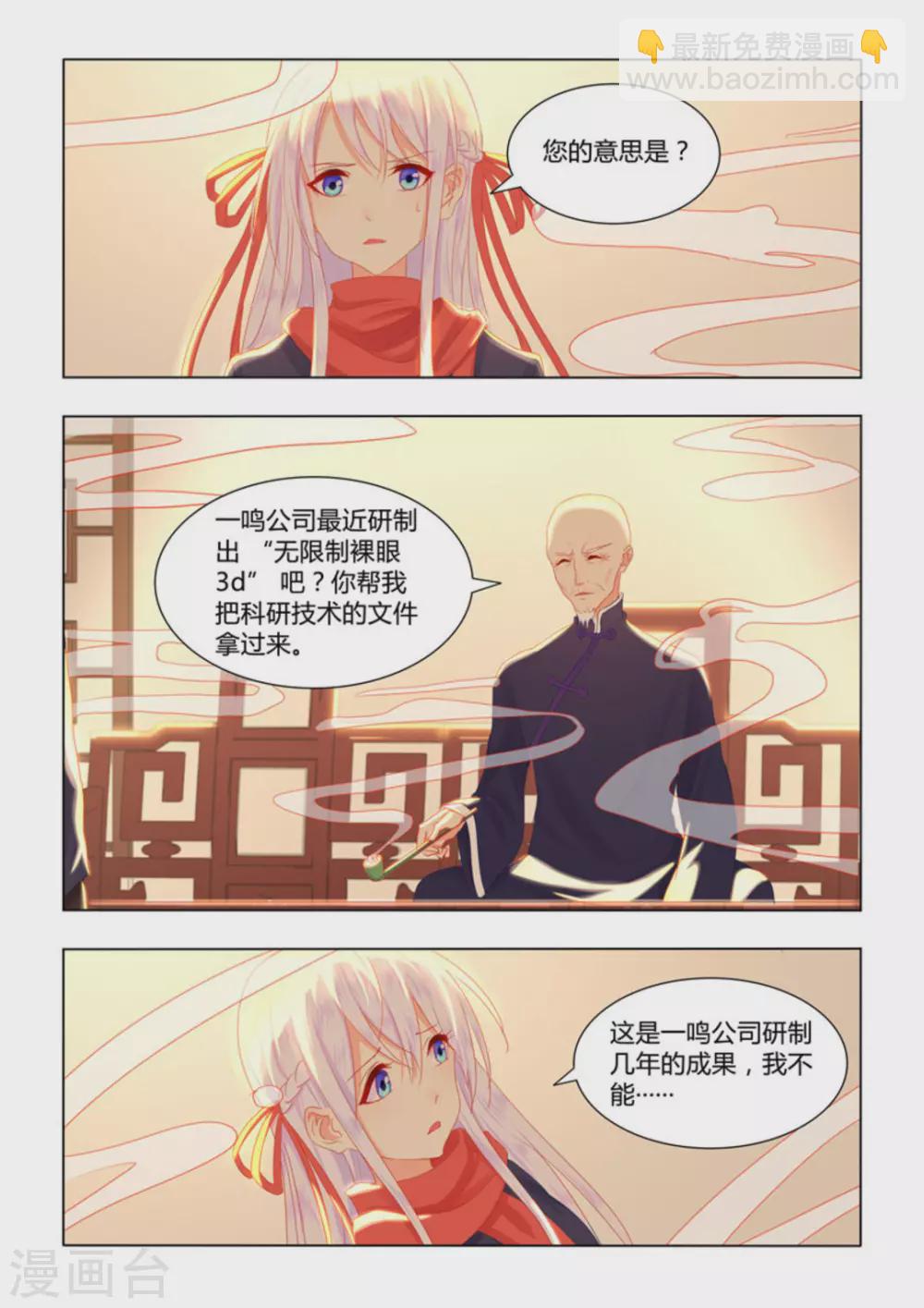 紫色蔷薇是什么漫画,第44话2图