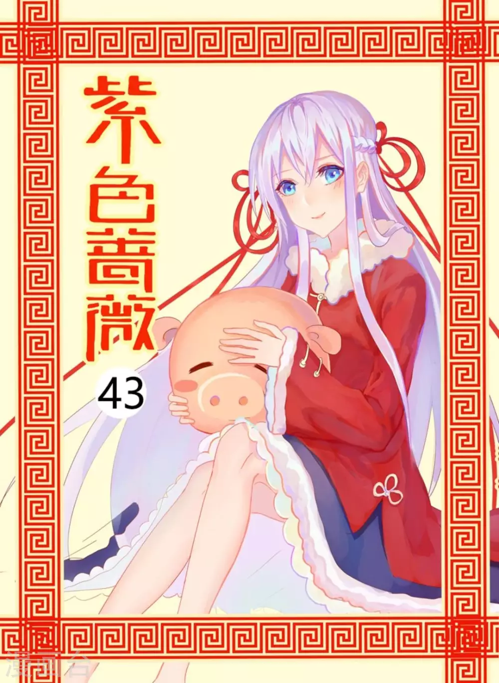 紫色蔷薇花视频素材漫画,第43话1图