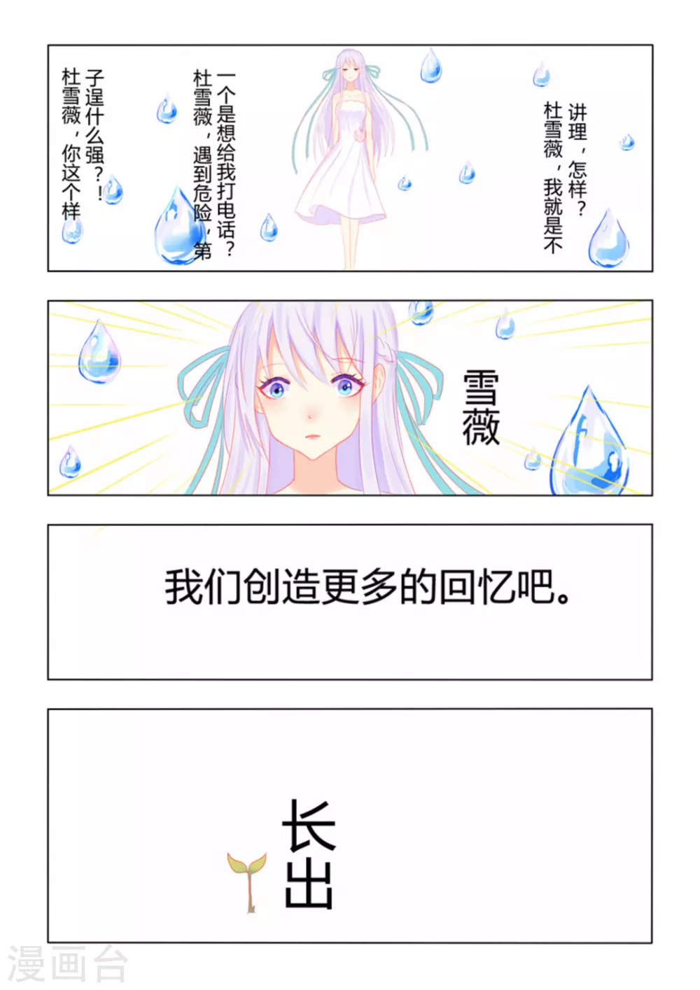 紫色蔷薇花语是什么漫画,第37话1图