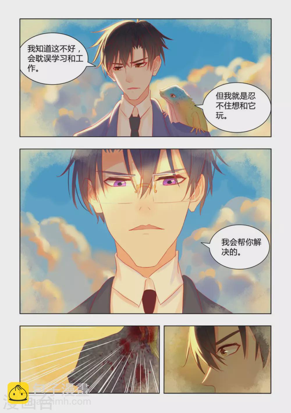 紫色蔷薇花的花语是什么漫画,第53话1图