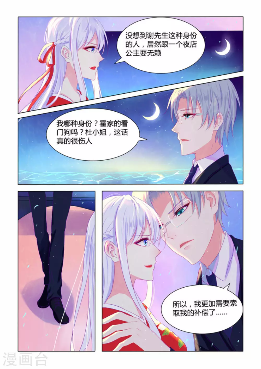 紫色蔷薇花视频素材漫画,第2话1图