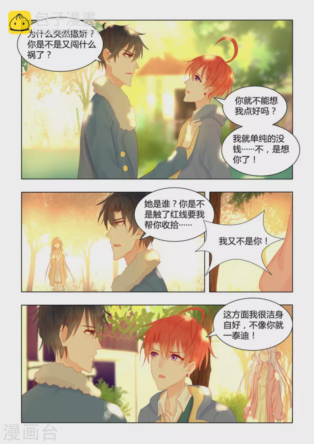 紫色蔷薇花花语和寓意漫画,第48话1图