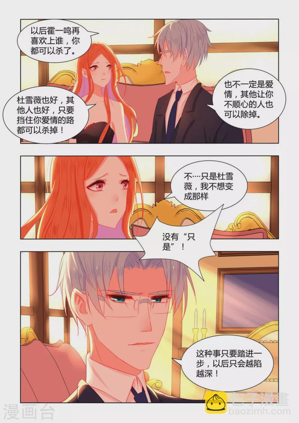 紫色蔷薇花图片大全漫画,第25话1图