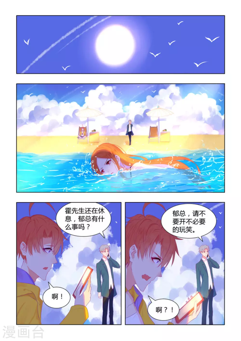 紫蔷薇漫画,第32话2图