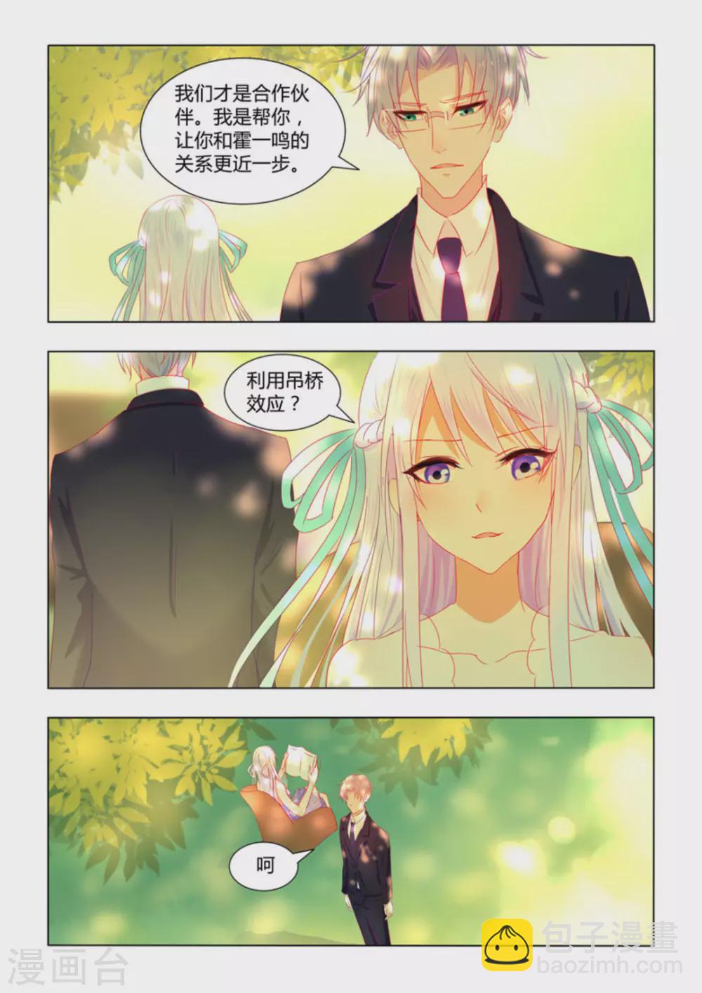 紫蔷薇漫画,第21话1图