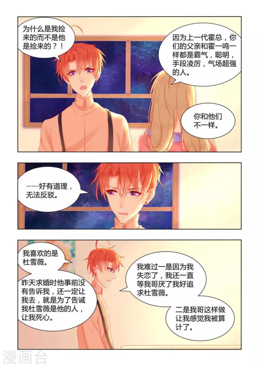 紫色蔷薇花苗出售漫画,第40话1图