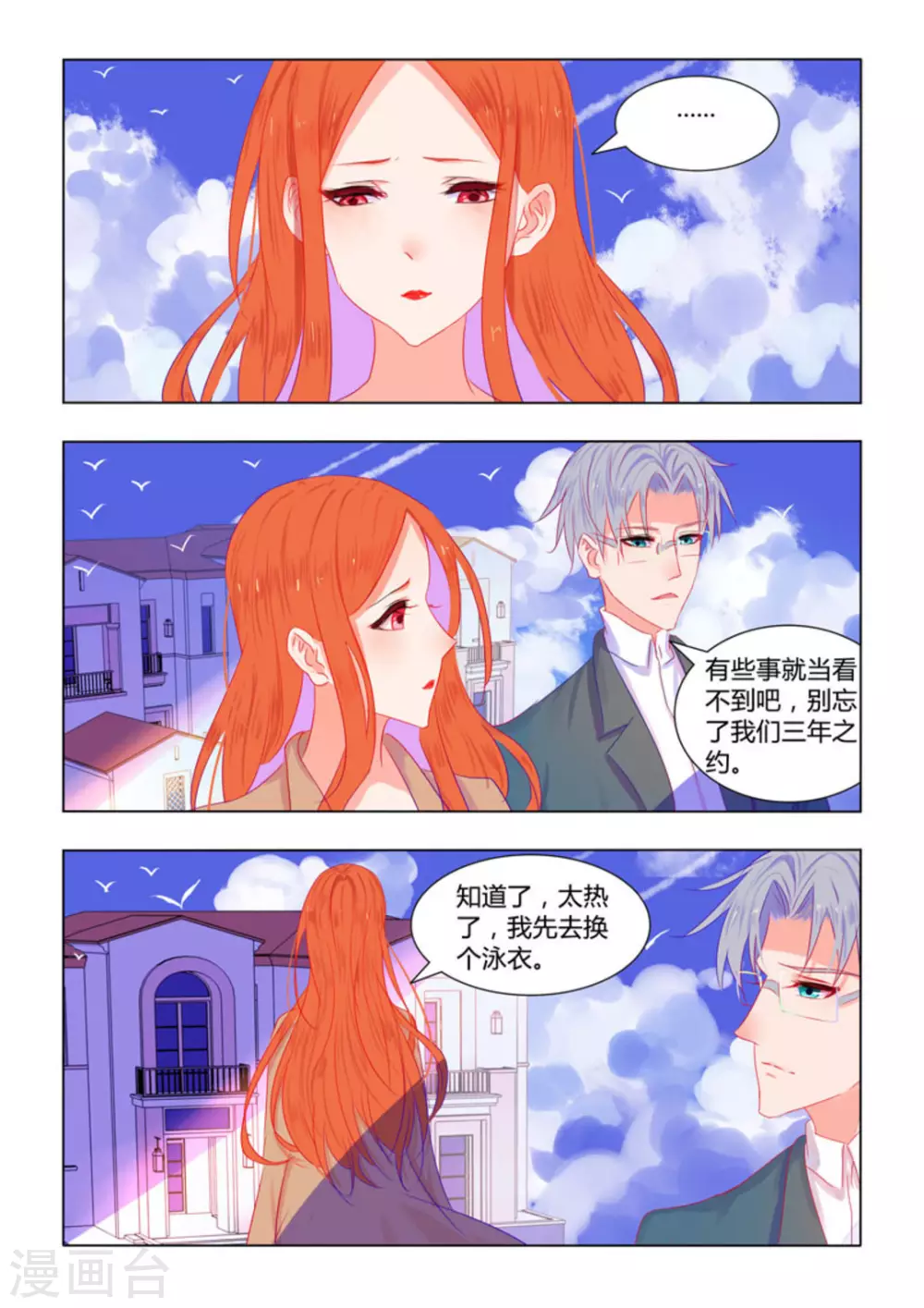 紫色蔷薇花图片大全漫画,第28话2图