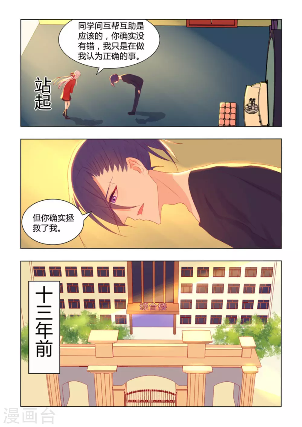 紫色蔷薇花头像漫画,第41话2图