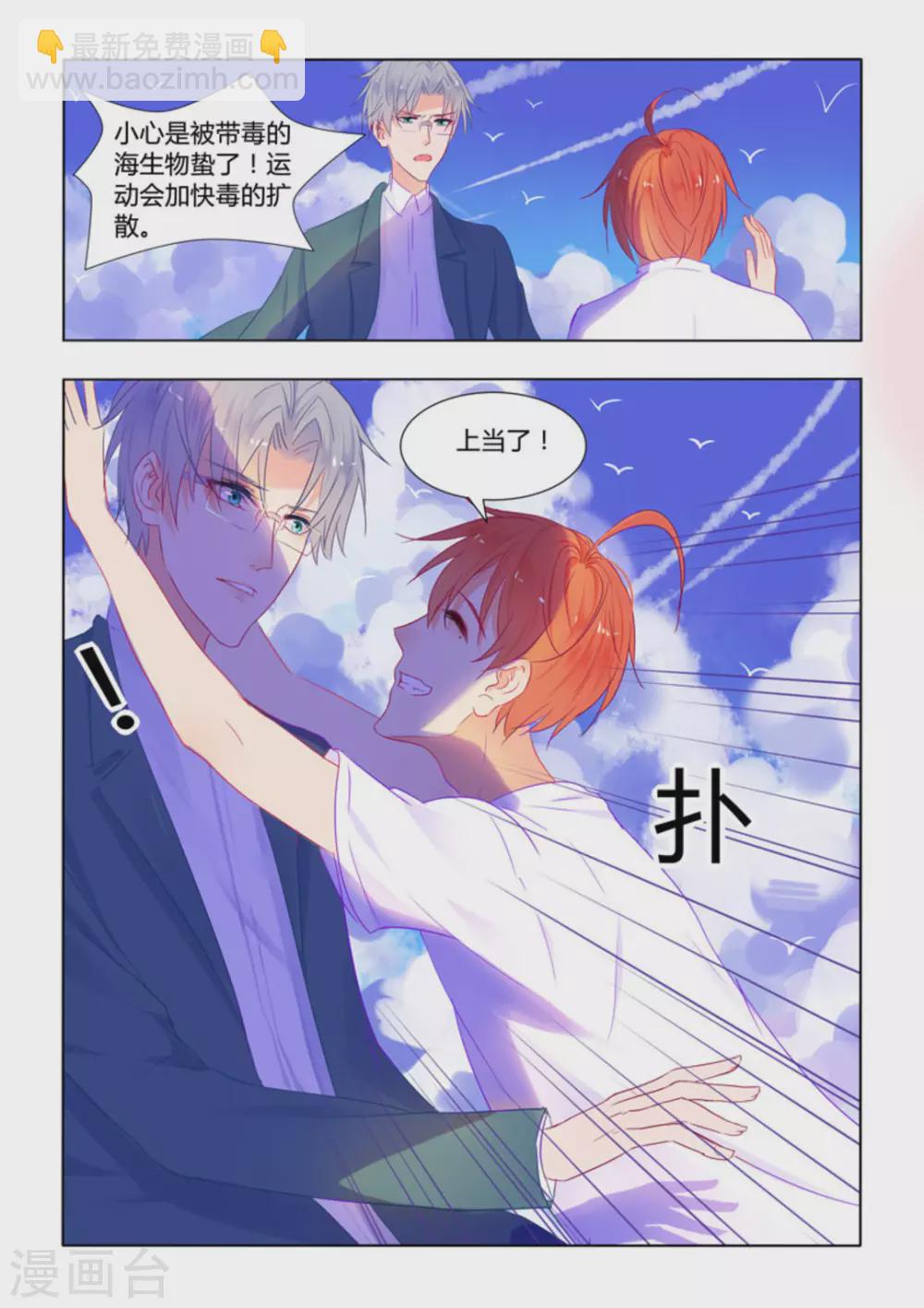 紫色蔷薇花的花语是什么漫画,第29话2图