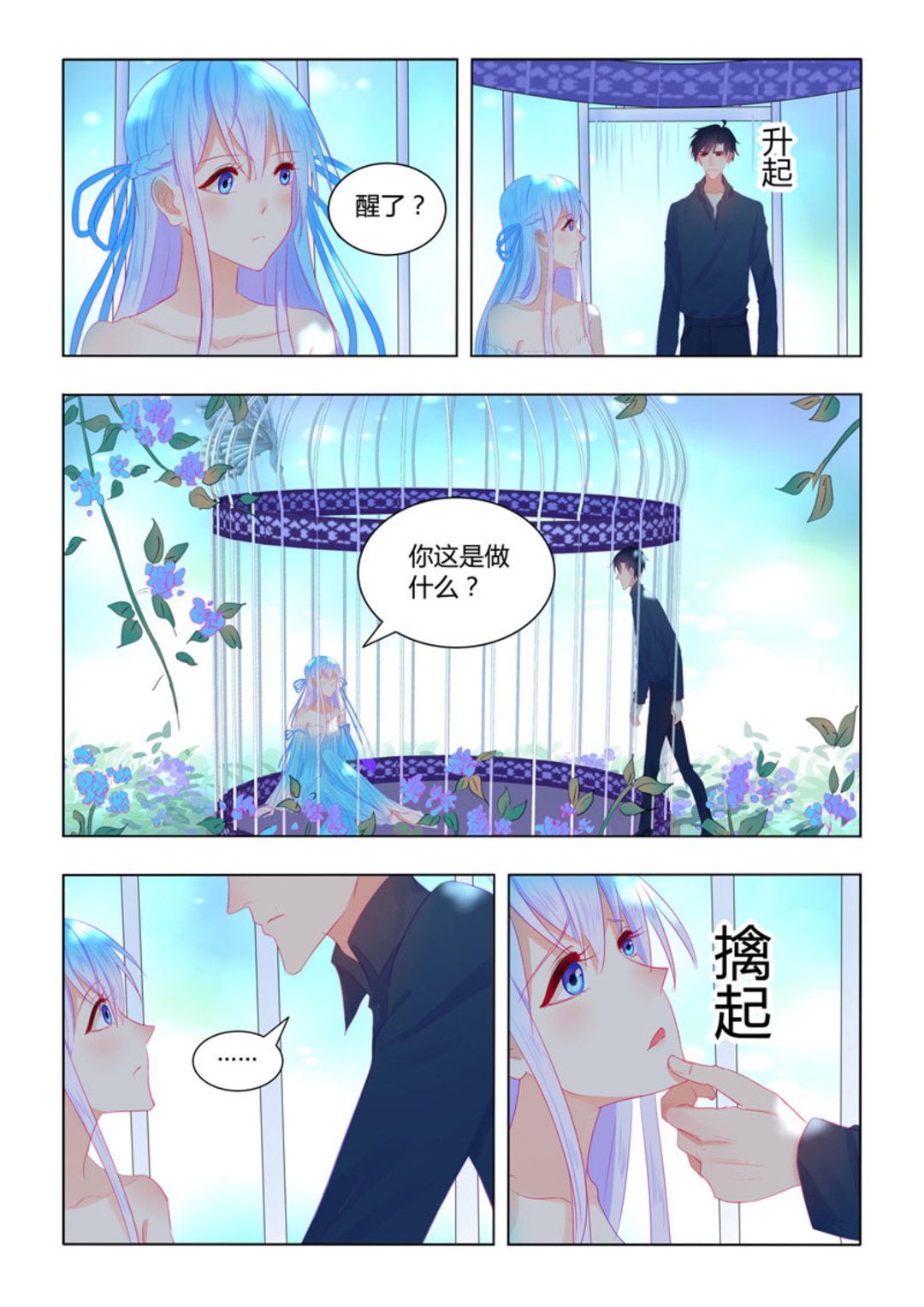 紫色蔷薇花图片大全漫画,第53集(紫色蔷薇)1图