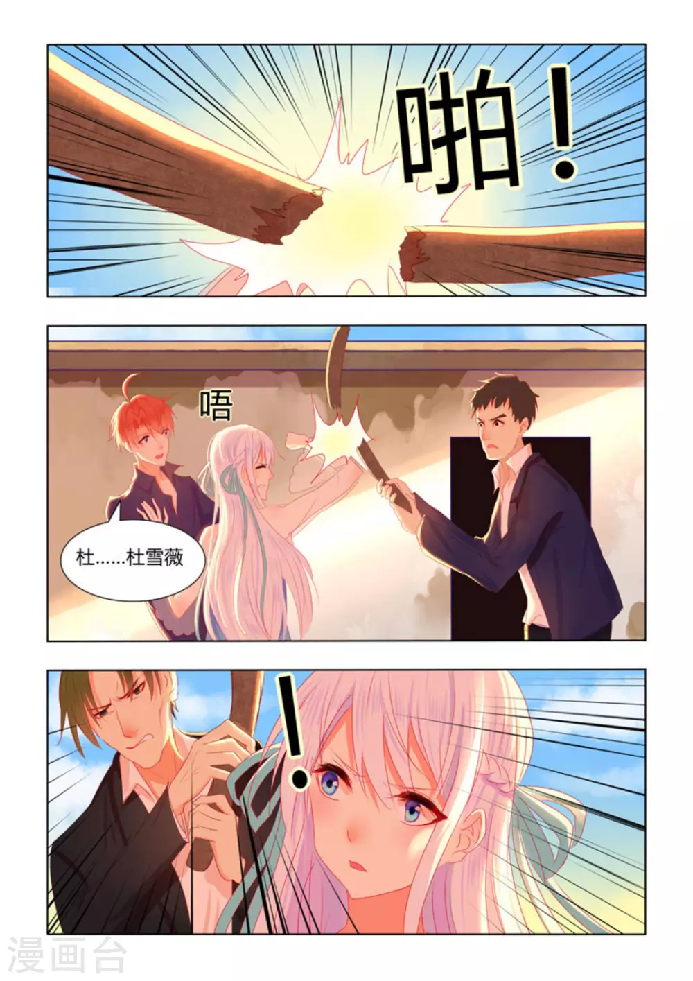 紫色蔷薇的小说漫画,第24话1图