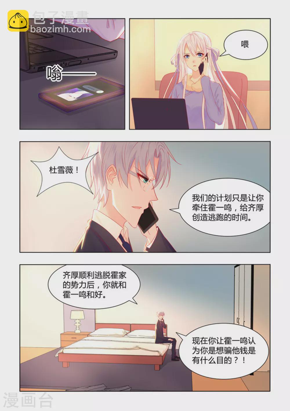 紫色蔷薇是什么漫画,第52话2图