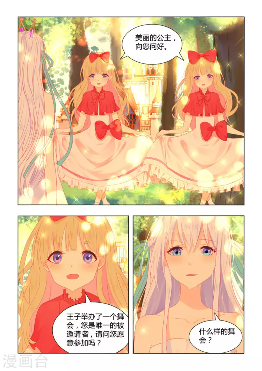 紫色蔷薇花图片大全漫画,第37话1图