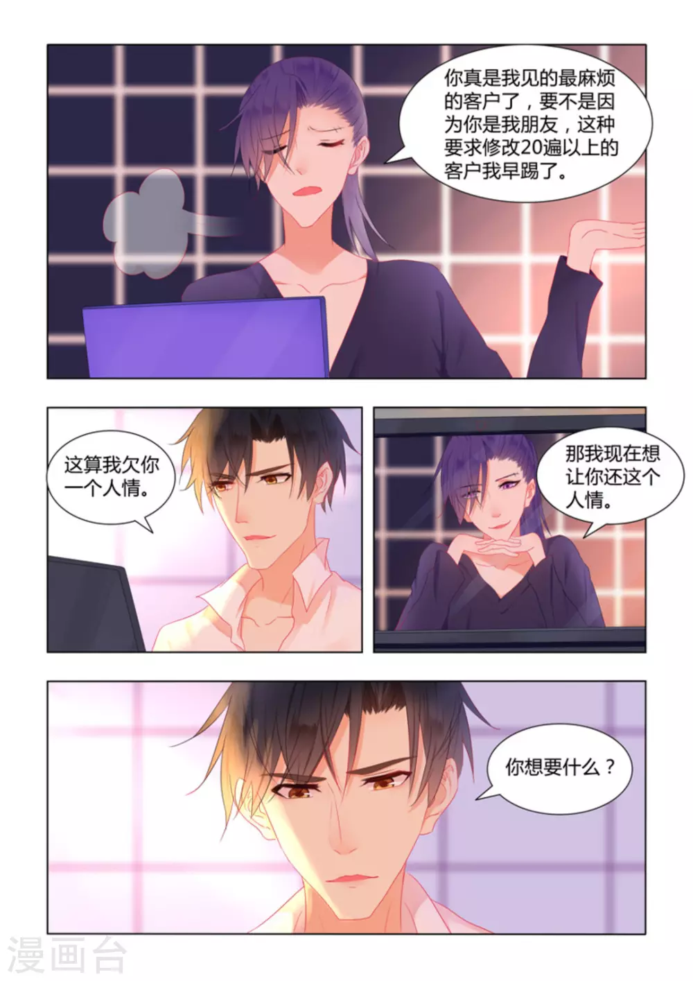 紫色蔷薇花图片大全漫画,第32话2图