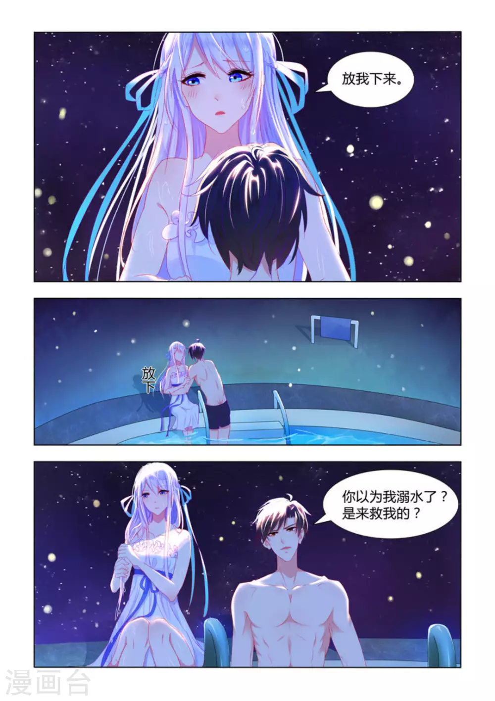 紫色蔷薇是什么漫画,第10话2图