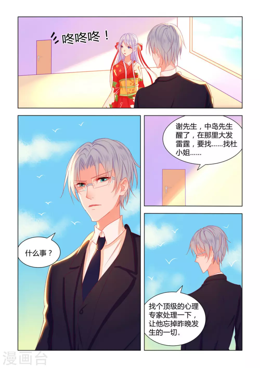 紫色蔷薇小说作品漫画,第4话1图