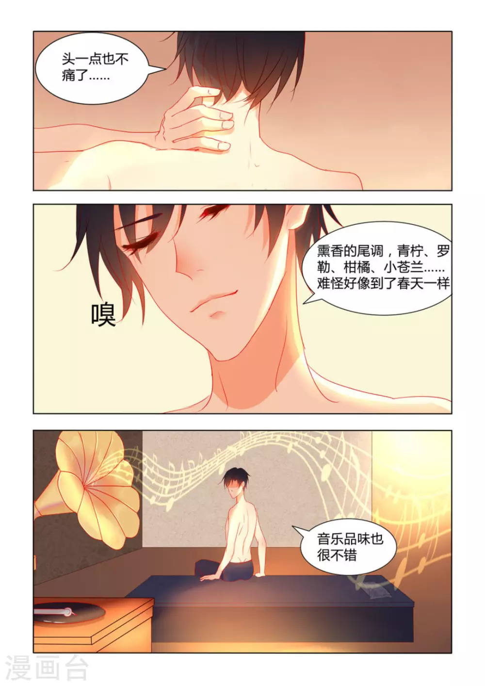 紫色蔷薇的寓意漫画,第6话1图