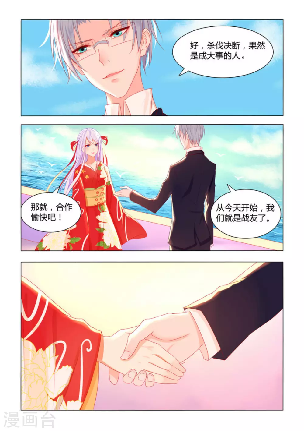 紫色蔷薇小说作品漫画,第4话2图