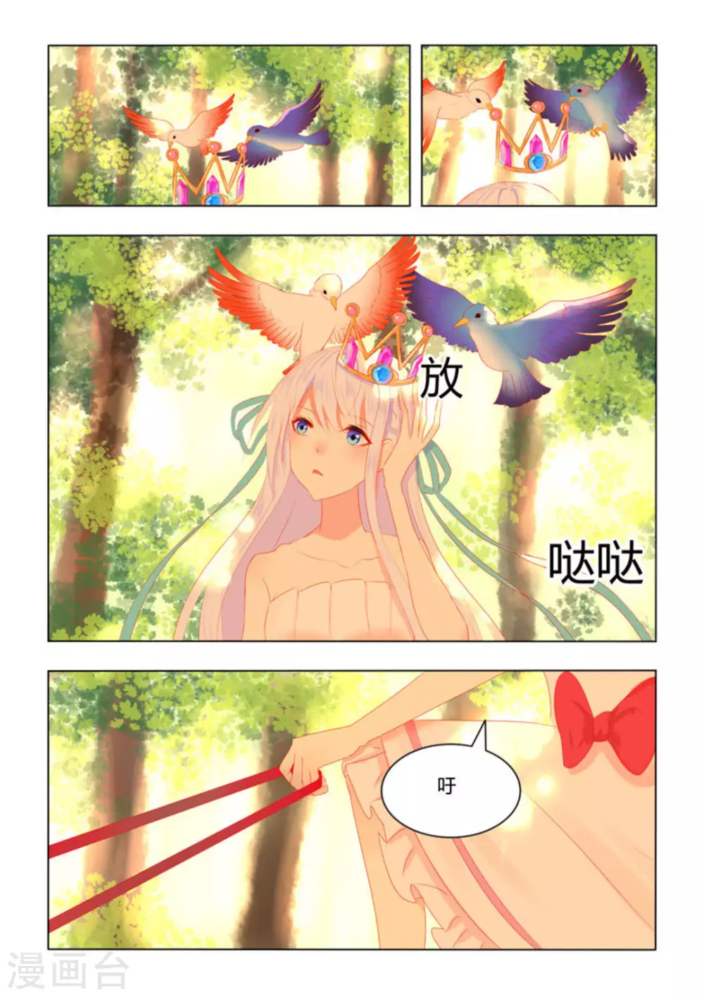 紫色蔷薇花图片大全漫画,第37话1图