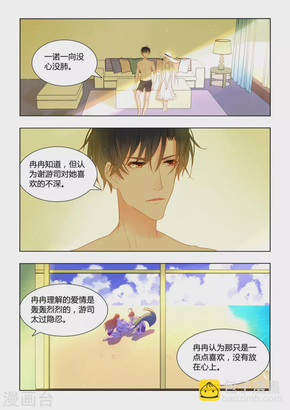 紫色蔷薇的小说漫画,第29话1图