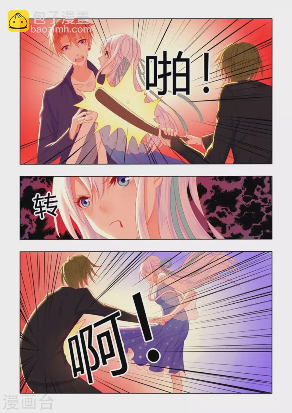 紫色蔷薇的小说漫画,第24话2图