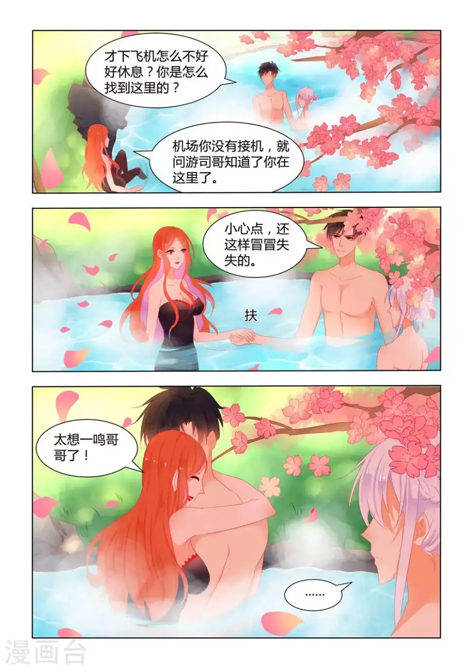 紫色蔷薇花头像漫画,第16话2图