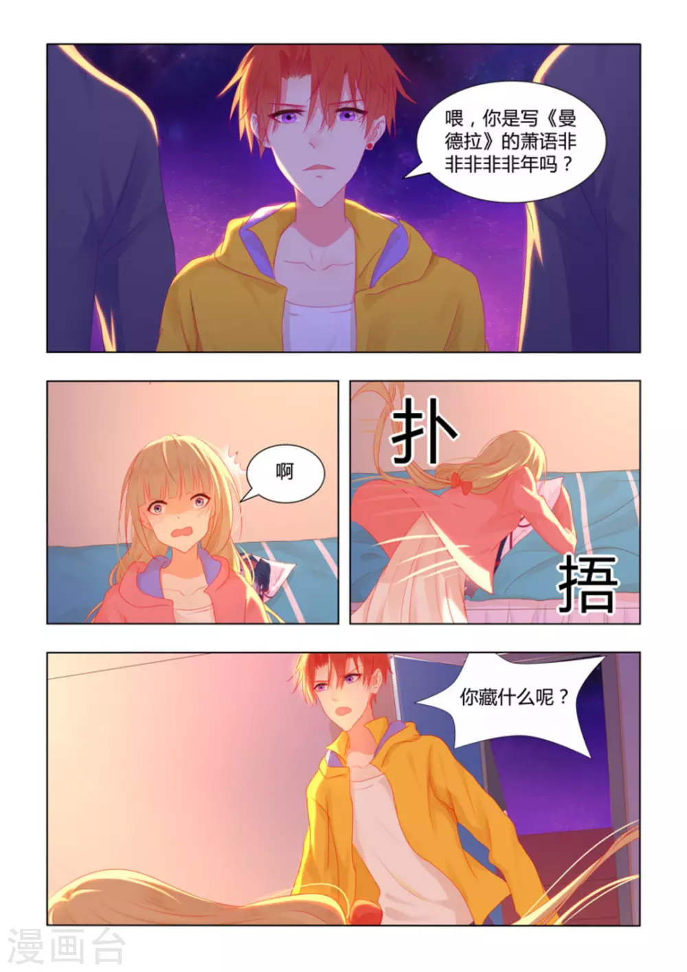 紫色蔷薇装饰漫画,第34话2图