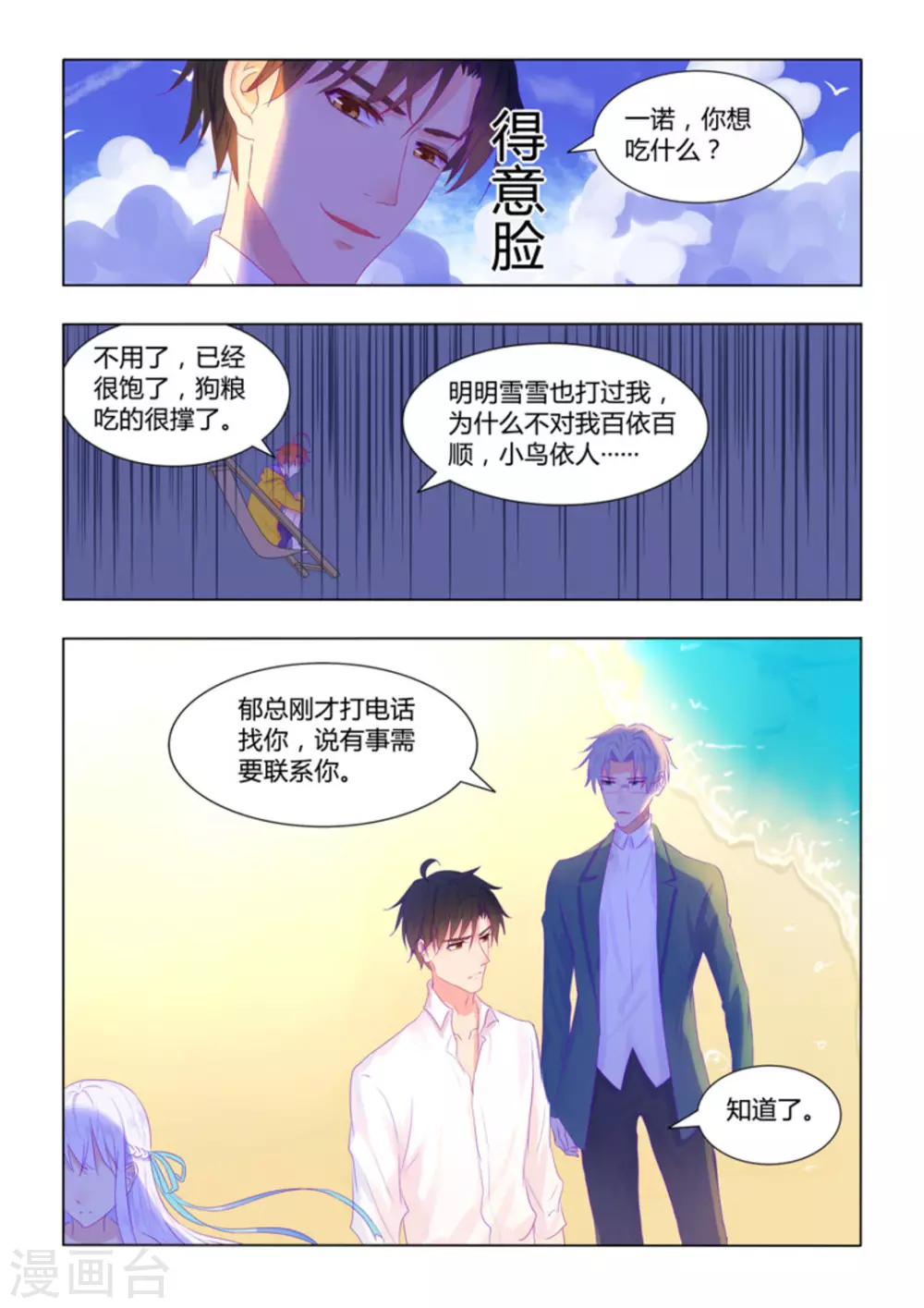 紫蔷薇漫画,第32话2图