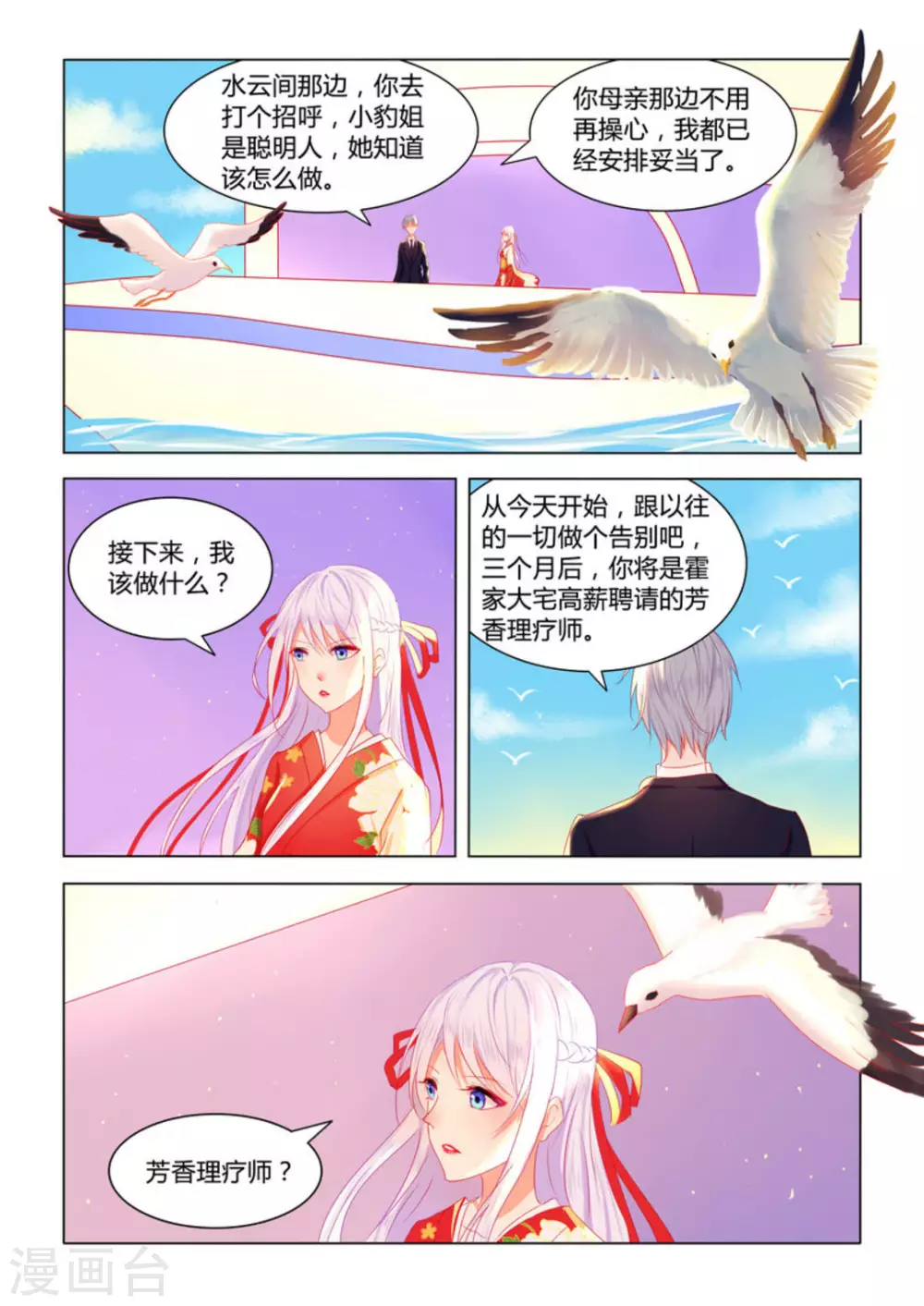 紫色蔷薇小说作品漫画,第4话2图