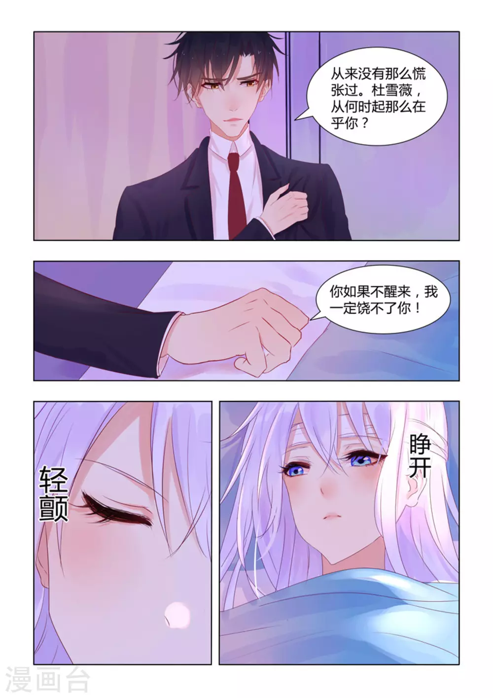 紫色蔷薇的小说漫画,第26话2图