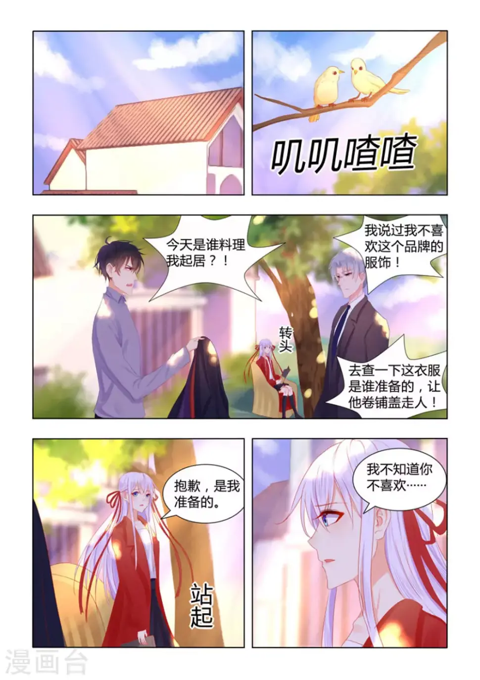 紫色蔷薇头条号漫画,第39话1图