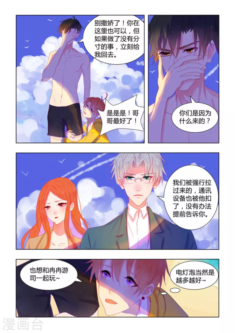 紫色蔷薇花图片大全漫画,第28话2图