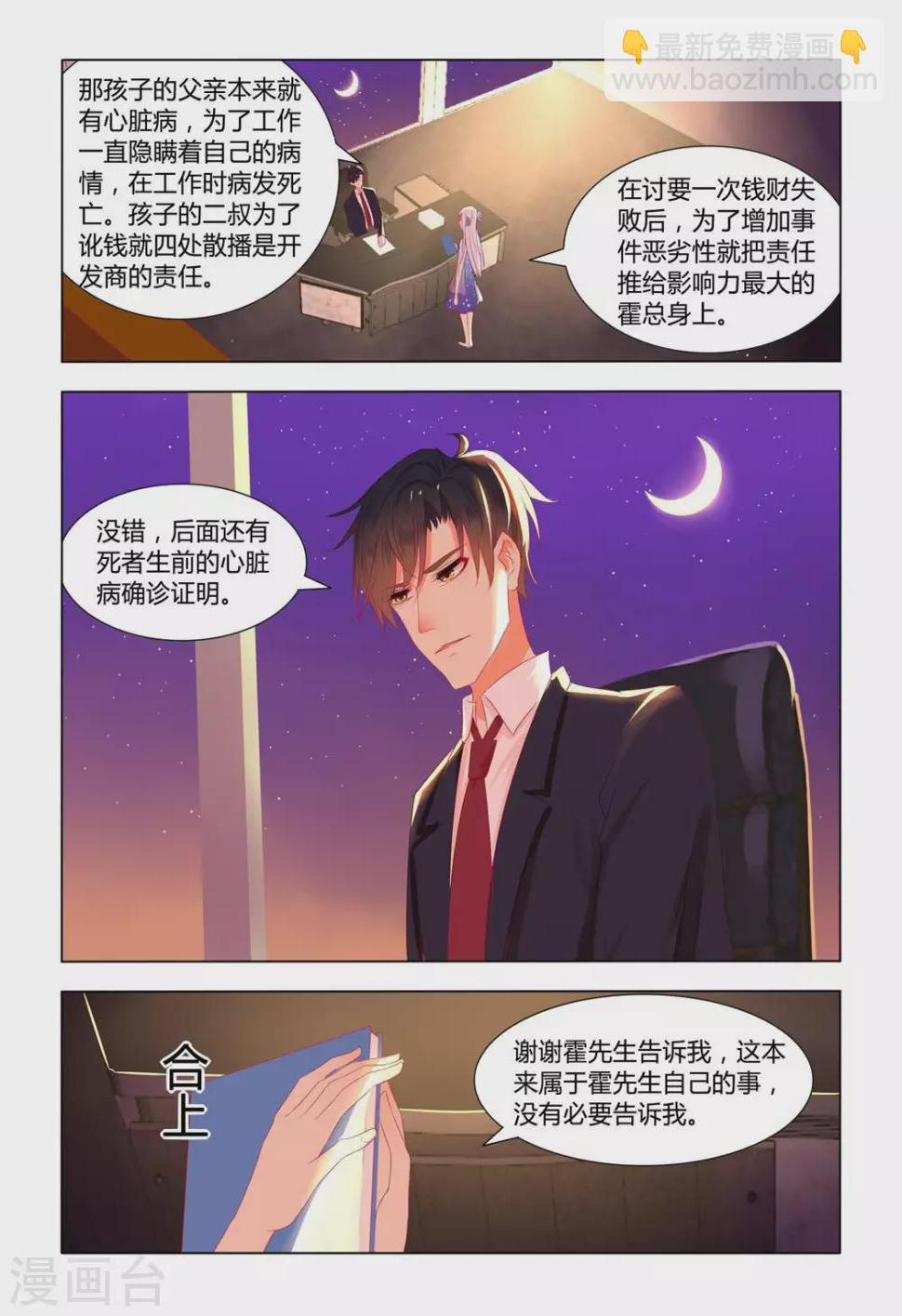 紫色蔷薇是什么漫画,第15话2图