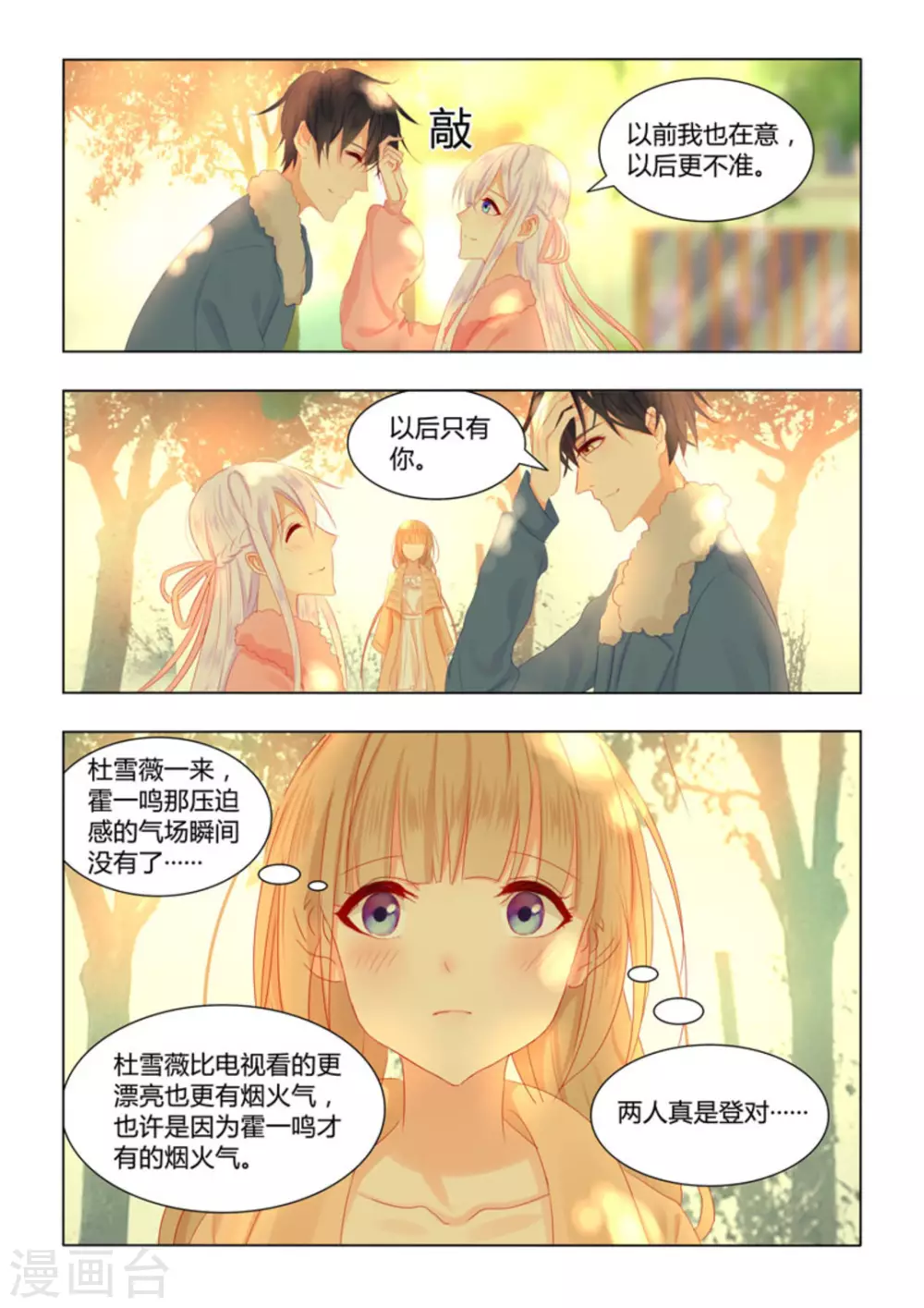 紫色蔷薇花花语和寓意漫画,第48话1图