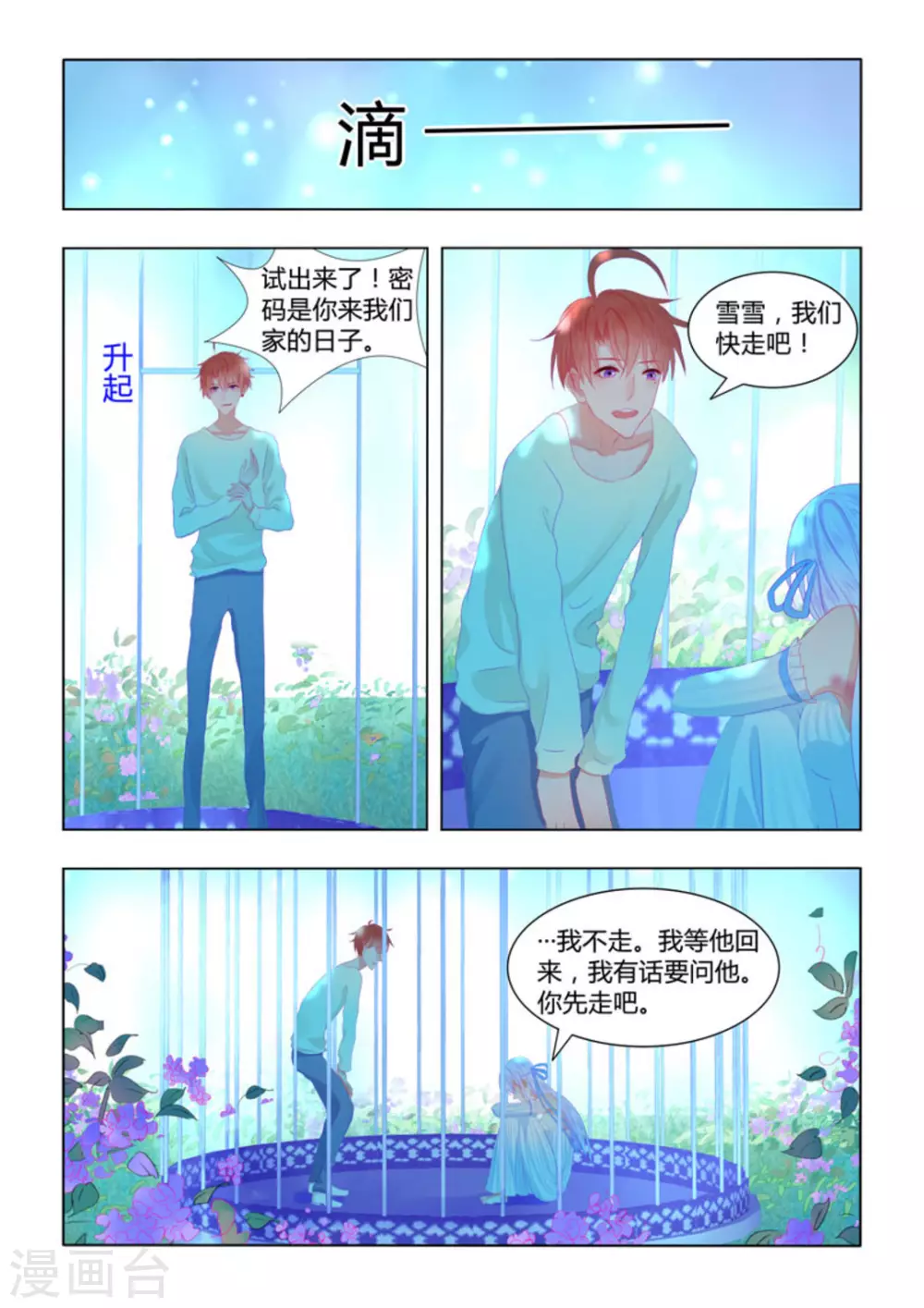 紫色蔷薇的寓意漫画,第55话2图