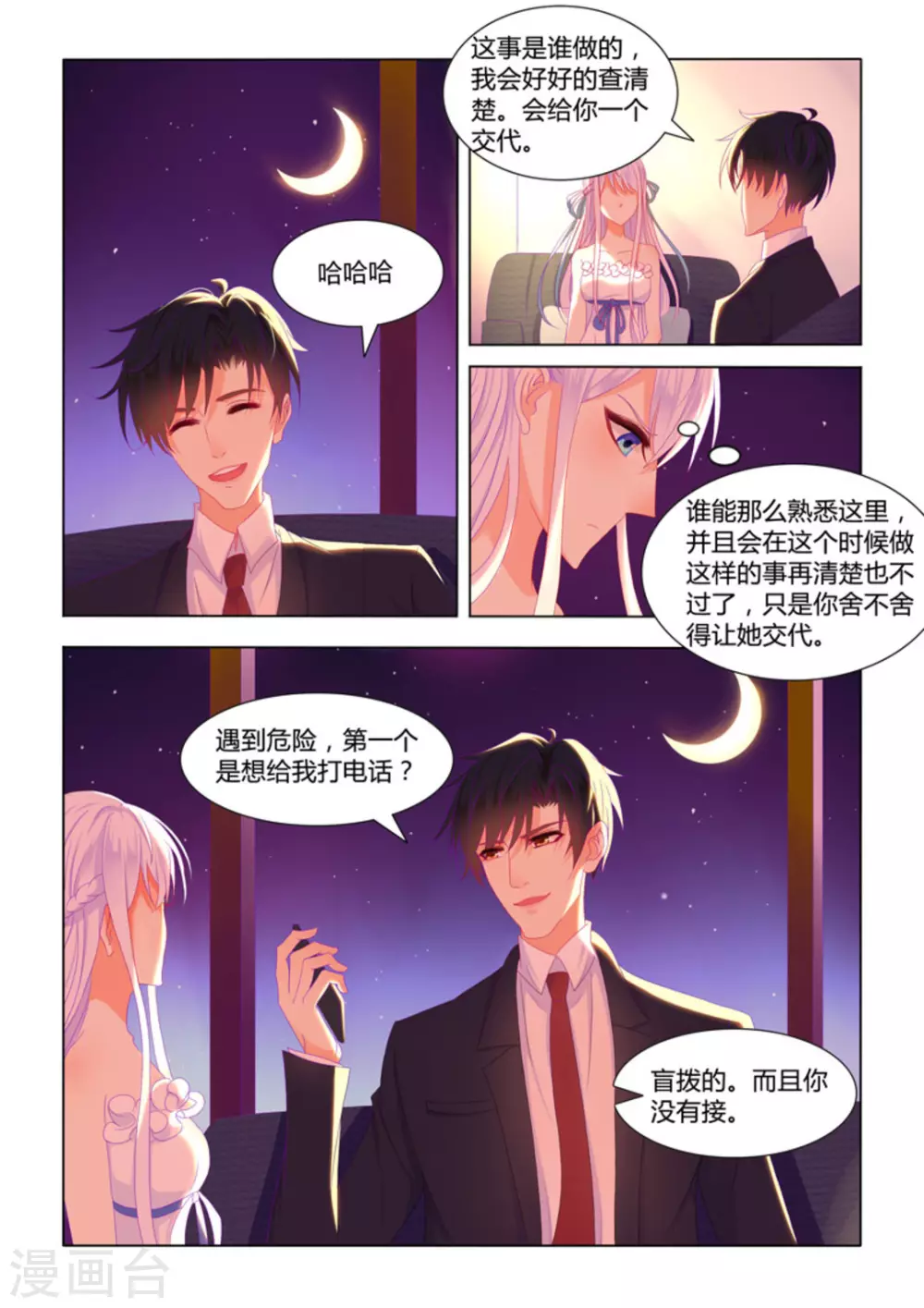 紫色蔷薇的寓意漫画,第17话2图