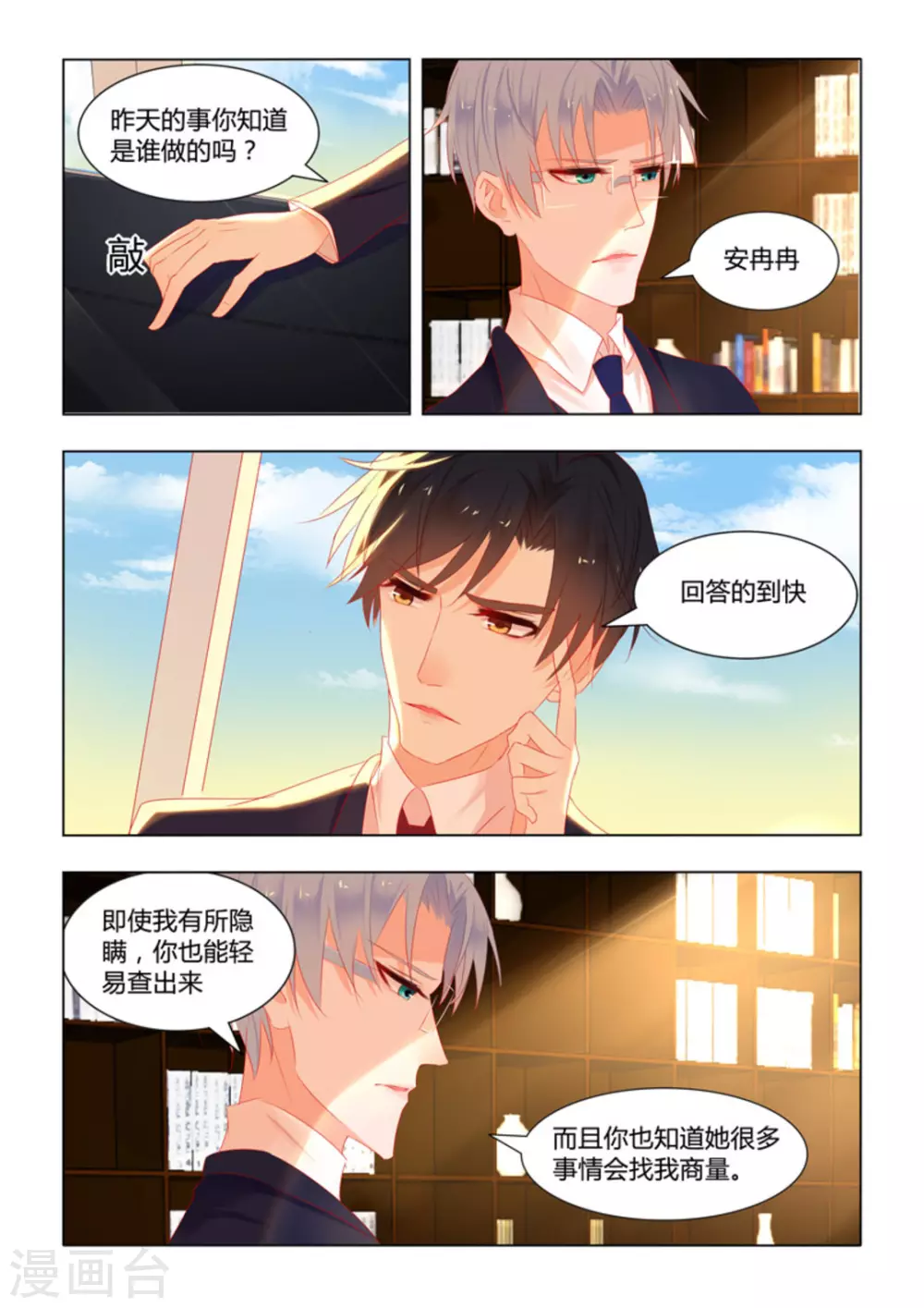 紫色蔷薇花语漫画,第19话2图