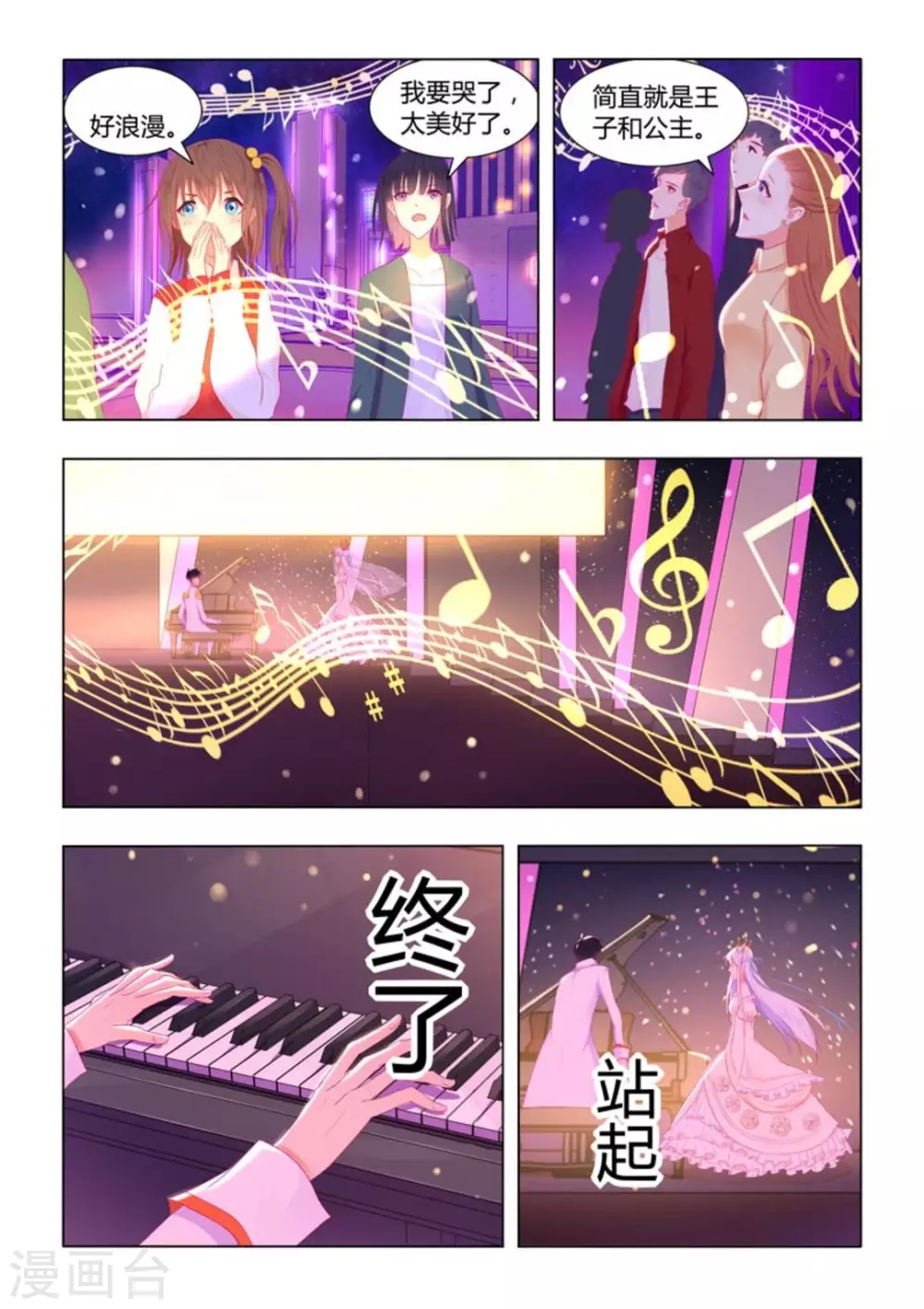 紫色蔷薇花头像漫画,第38话1图