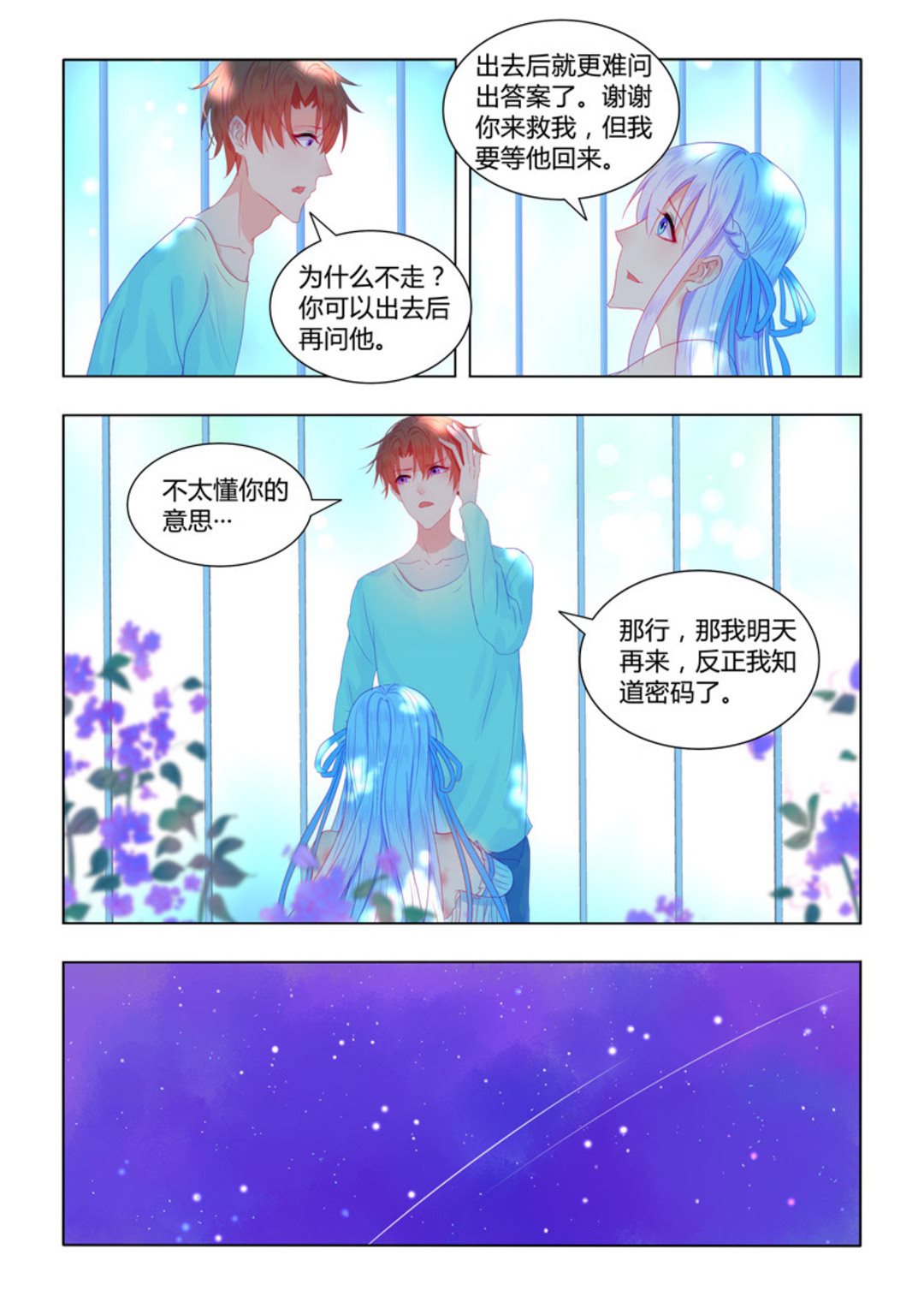 紫色蔷薇花图片大全漫画,第55集(紫色蔷薇)1图