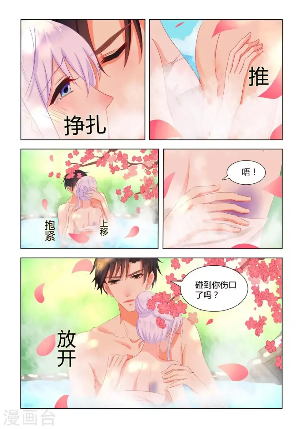 紫色蔷薇的花语漫画,第16话2图