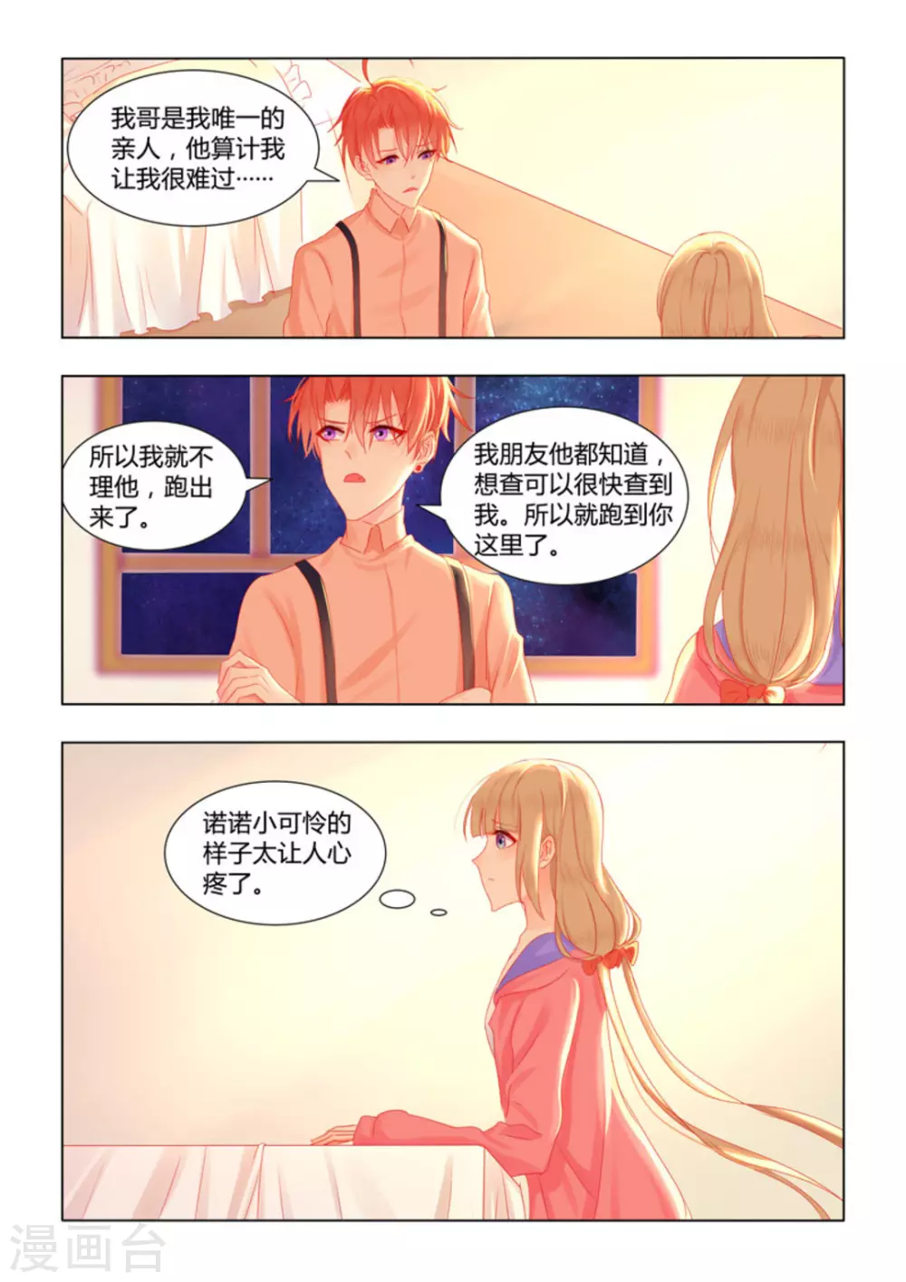 紫色蔷薇花苗出售漫画,第40话2图