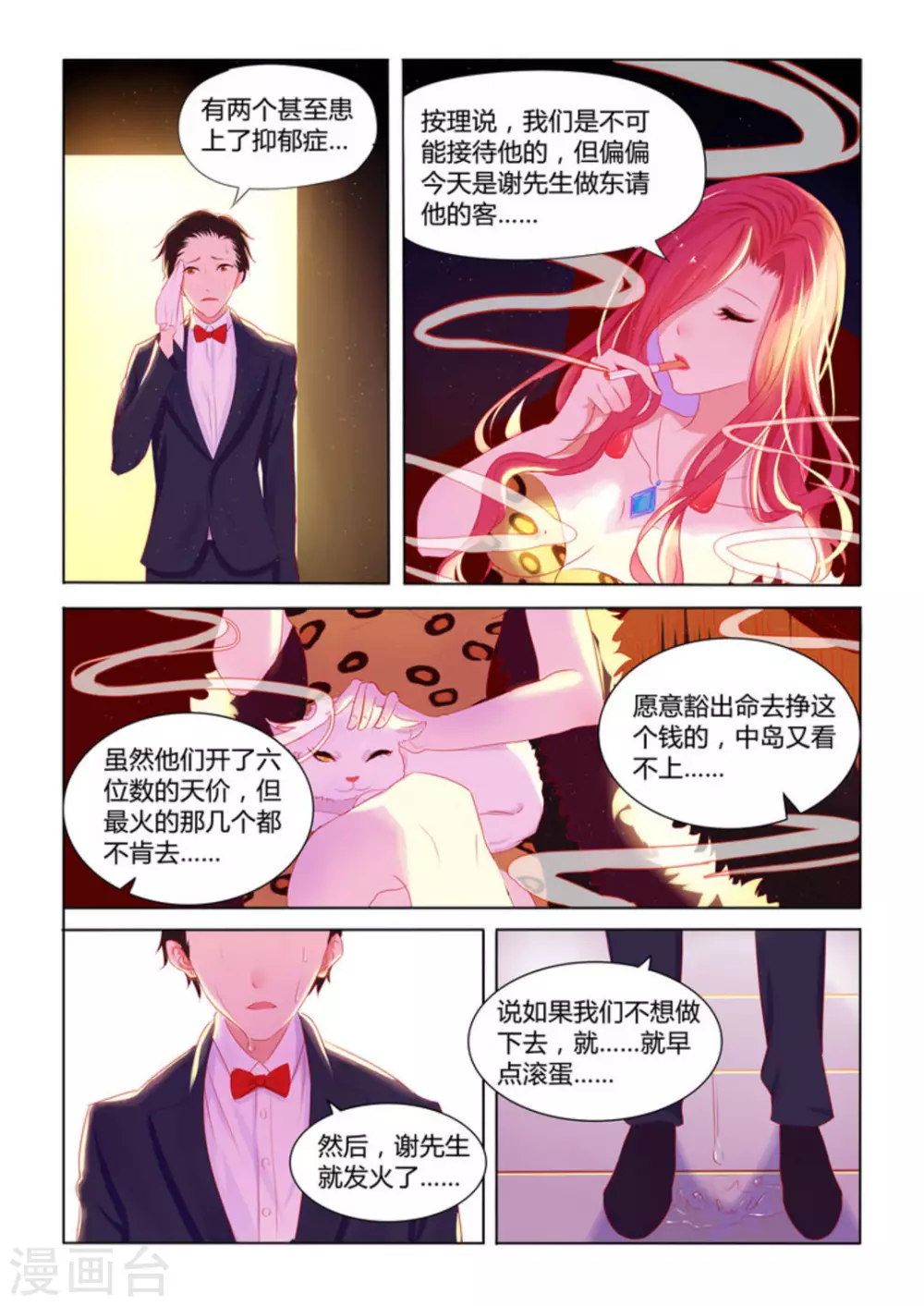 紫色蔷薇的寓意漫画,第1话2图