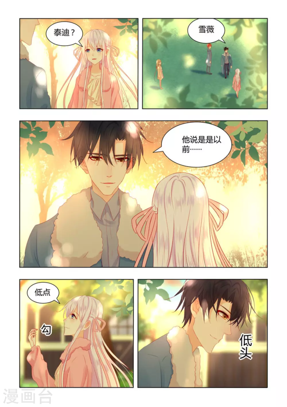 紫色蔷薇花花语和寓意漫画,第48话2图